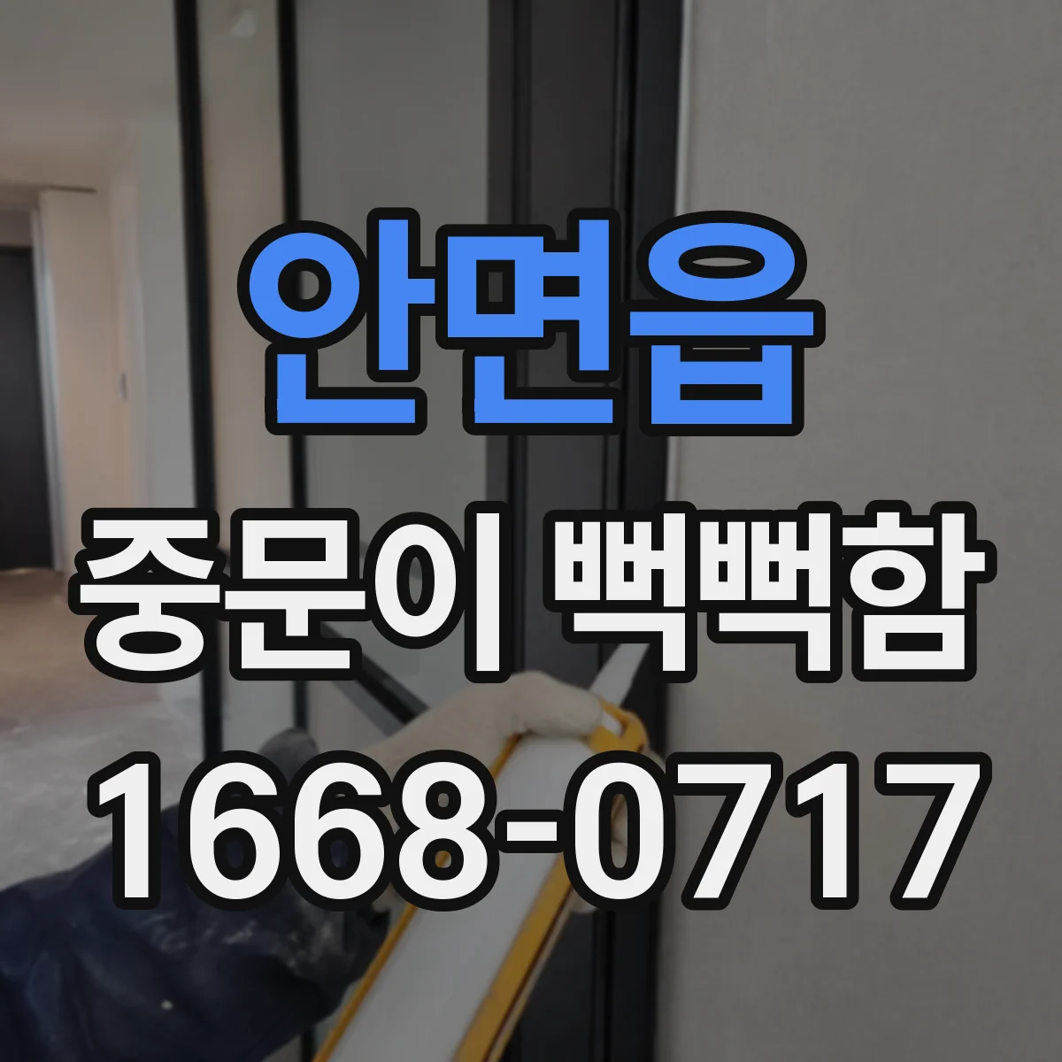 안면읍 중문이 뻑뻑함