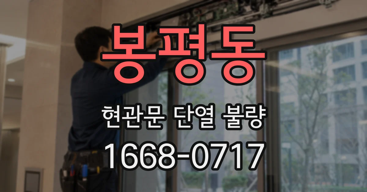 봉평동 현관문 단열 불량