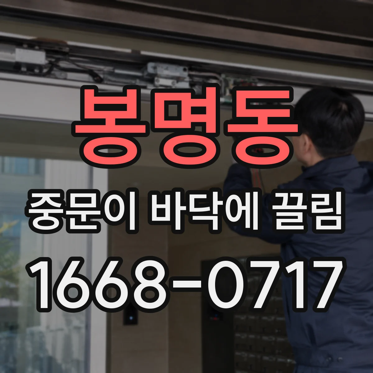 봉명동 중문이 바닥에 끌림