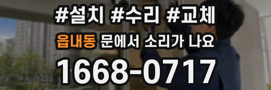 읍내동 문에서 소리가 나요
