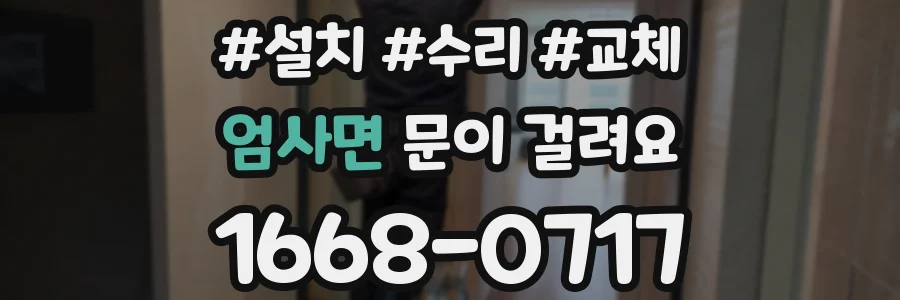 엄사면 문이 걸려요