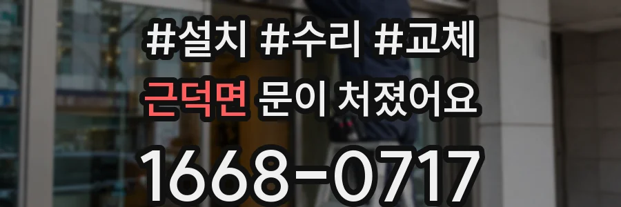 근덕면 문이 처졌어요