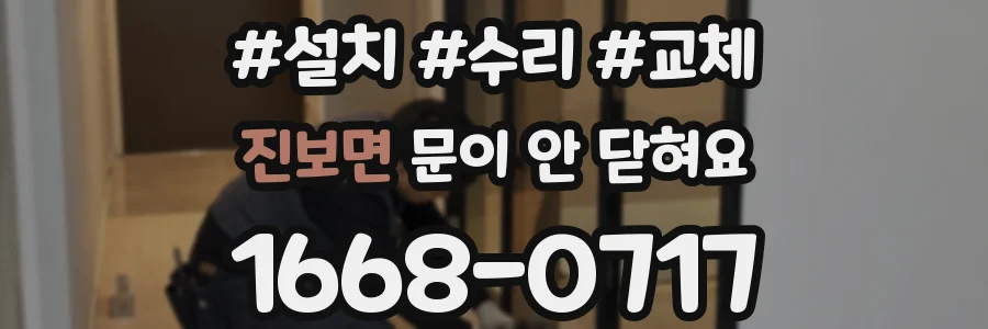 진보면 문이 안 닫혀요