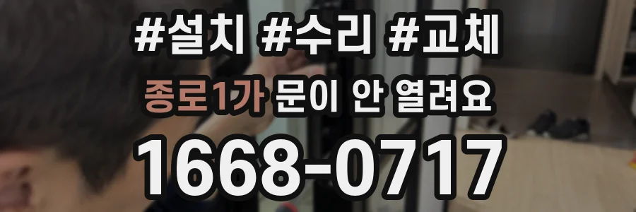 종로1가 문이 안 열려요