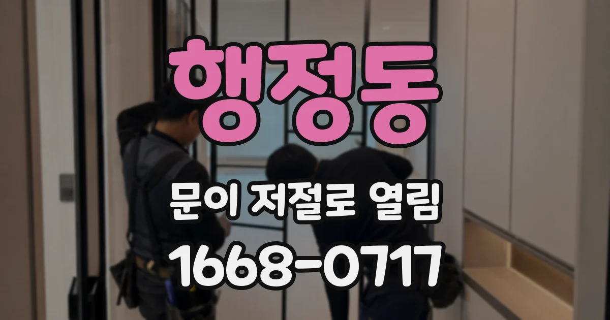 행정동 문이 저절로 열림