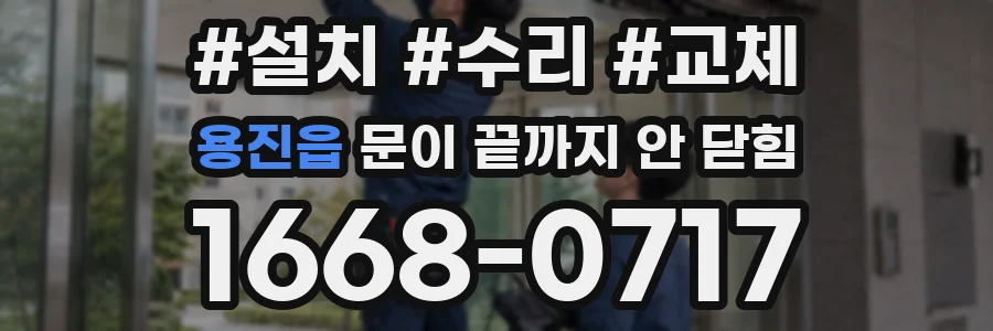 용진읍 문이 끝까지 안 닫힘