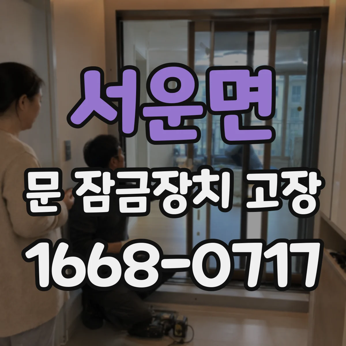 서운면 문 잠금장치 고장 배터리 문제 의심 시 확인 단계와 교체 방법
