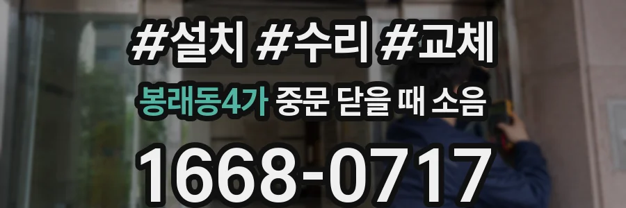 봉래동4가 중문 닫을 때 소음