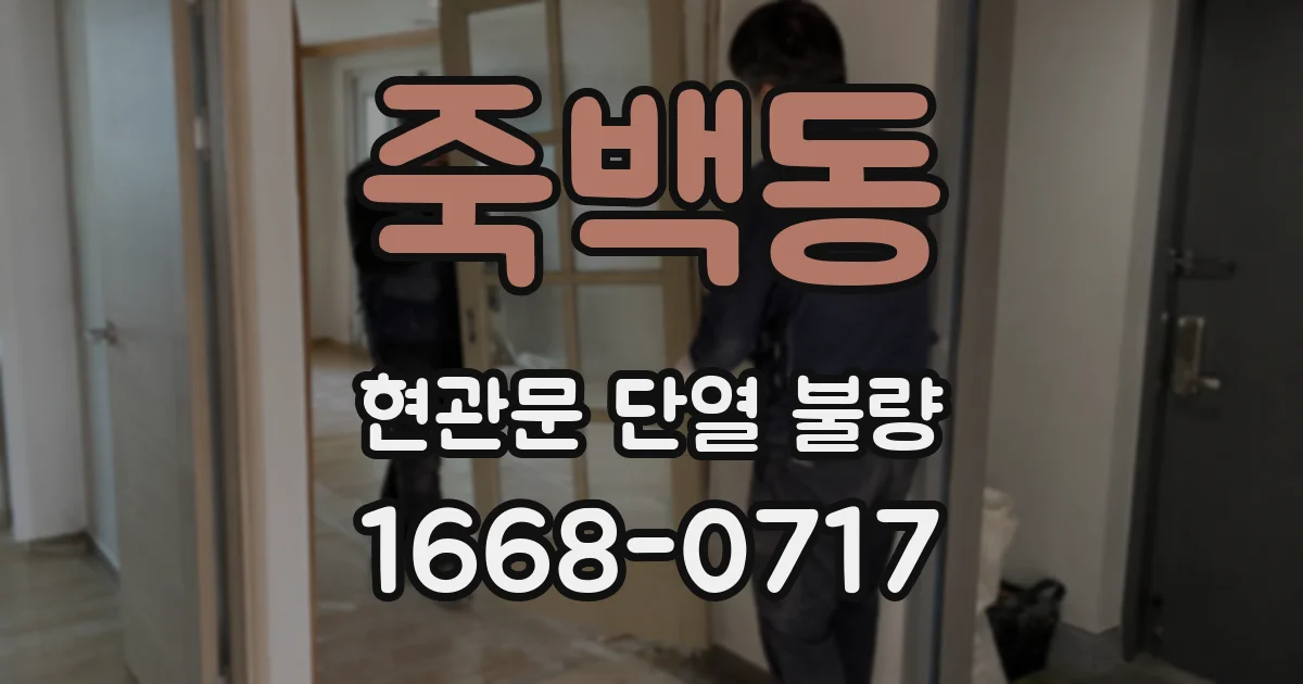 죽백동 현관문 단열 불량