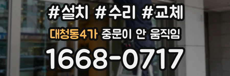 대청동4가 중문이 안 움직임
