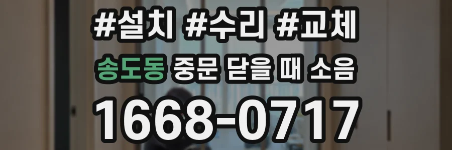 송도동 중문 닫을 때 소음