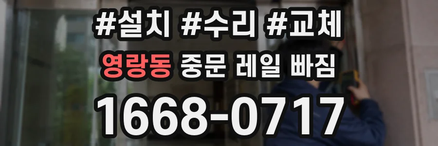 영랑동 중문 레일 빠짐
