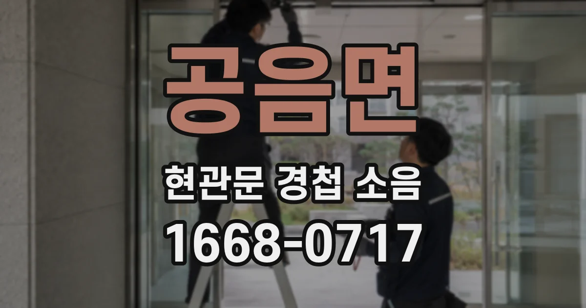 공음면 현관문 경첩 소음