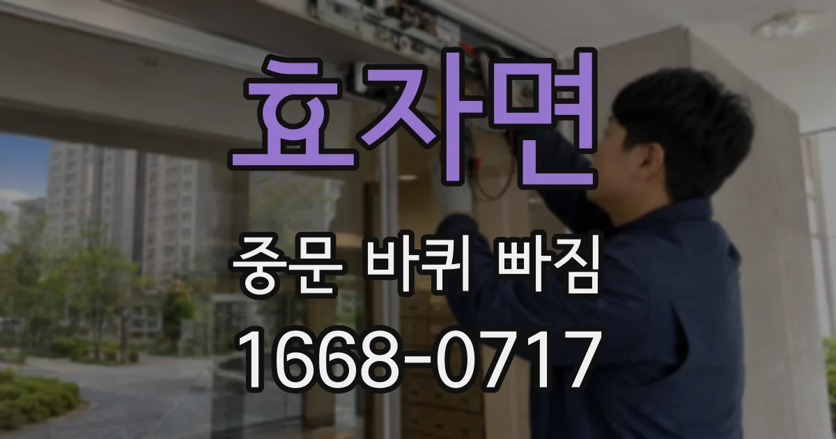 효자면 중문 바퀴 빠짐