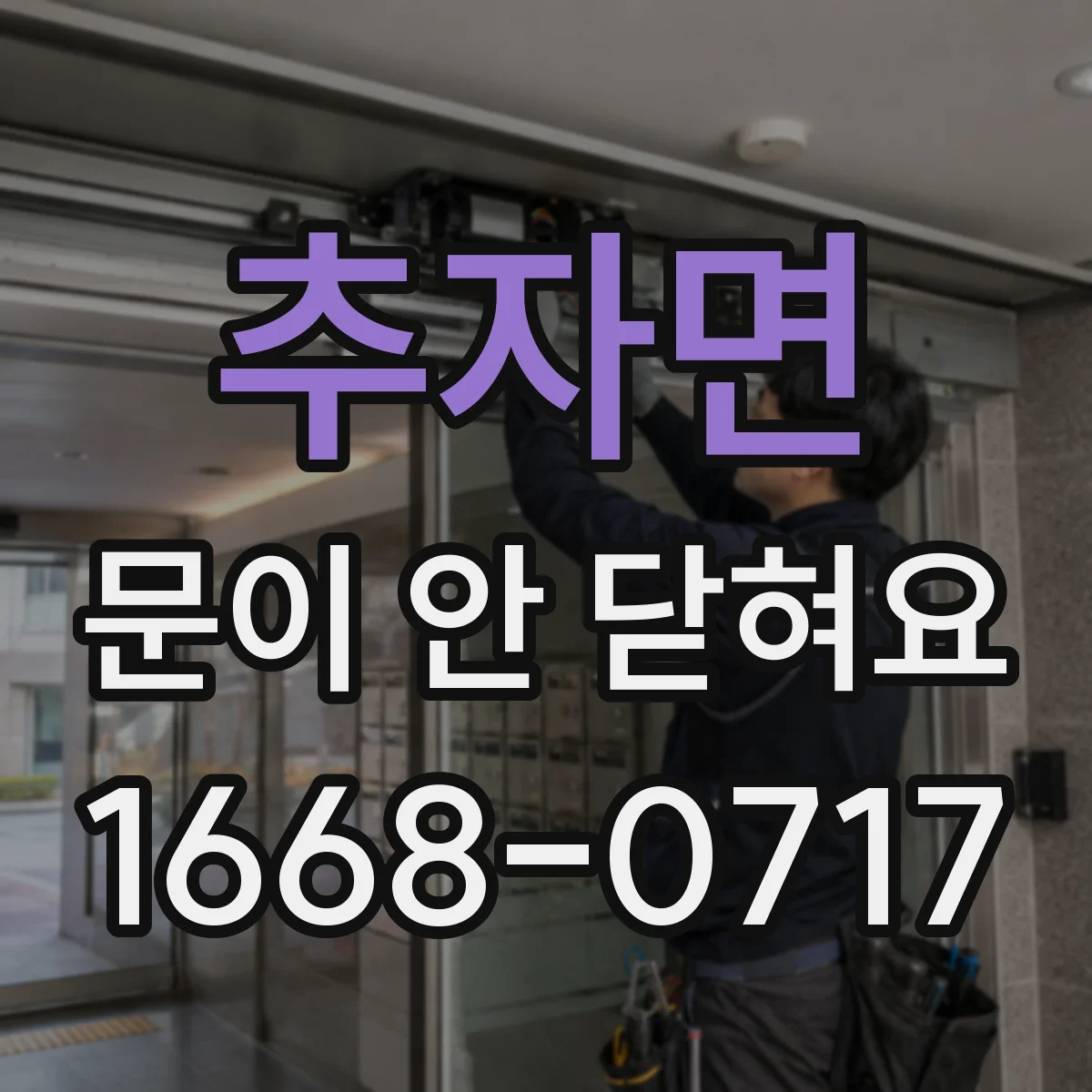 추자면 문이 안 닫혀요