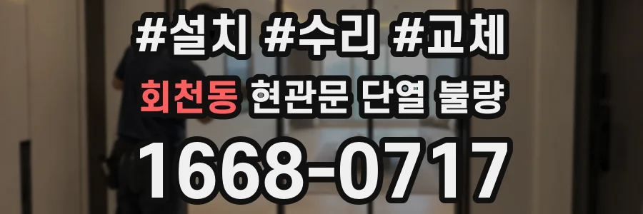 회천동 현관문 단열 불량