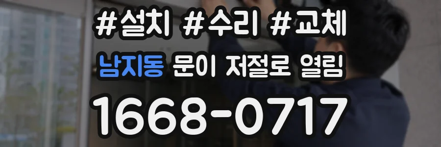 남지동 문이 저절로 열림