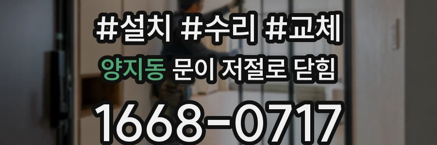 양지동 문이 저절로 닫힘