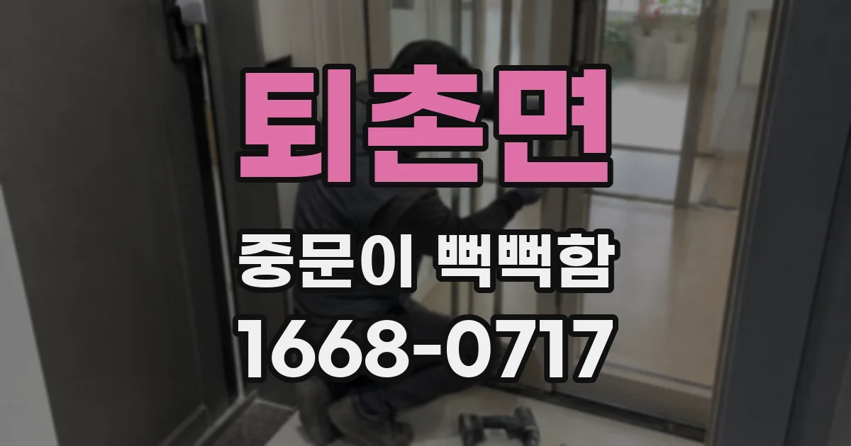 퇴촌면 중문이 뻑뻑함