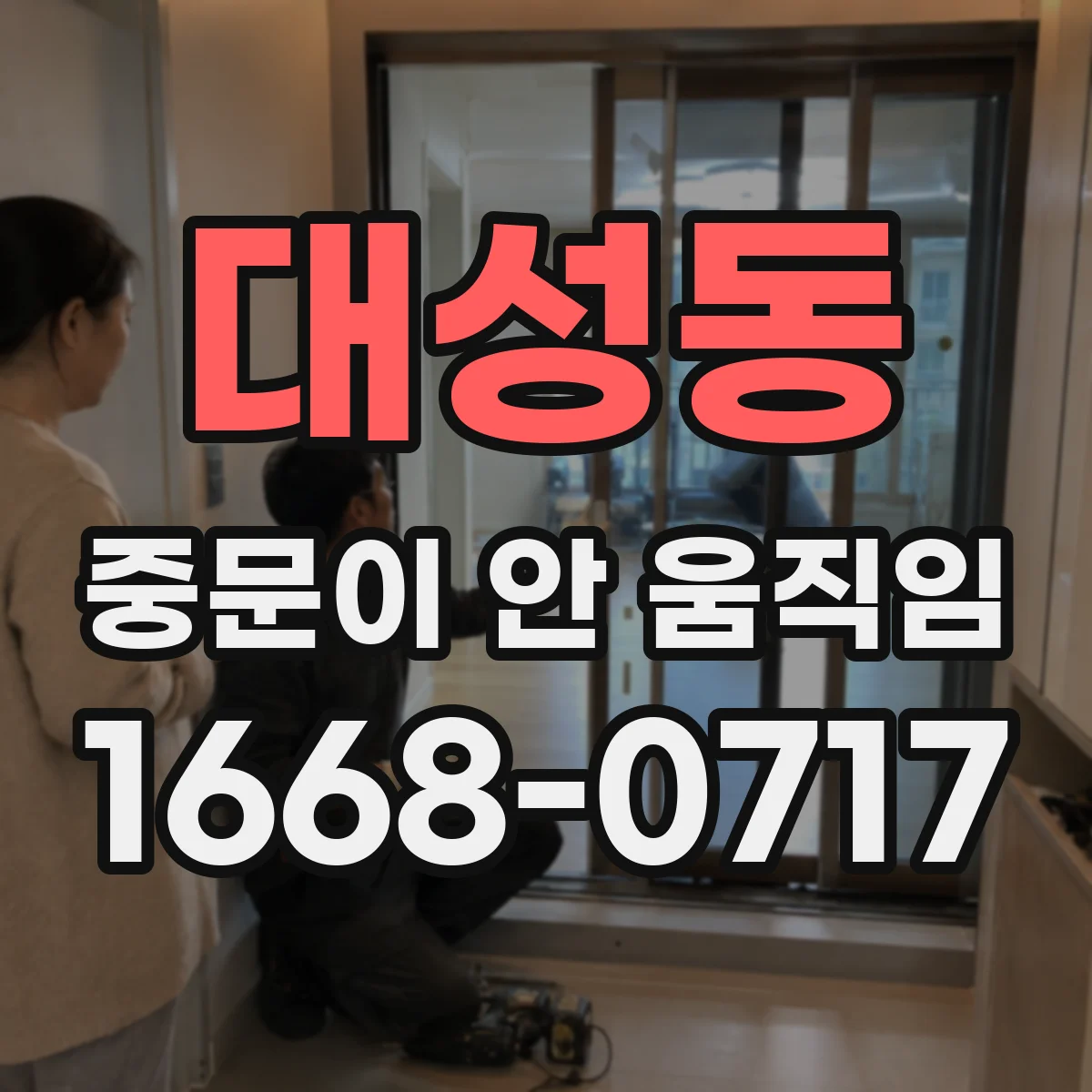 대성동 중문이 안 움직임