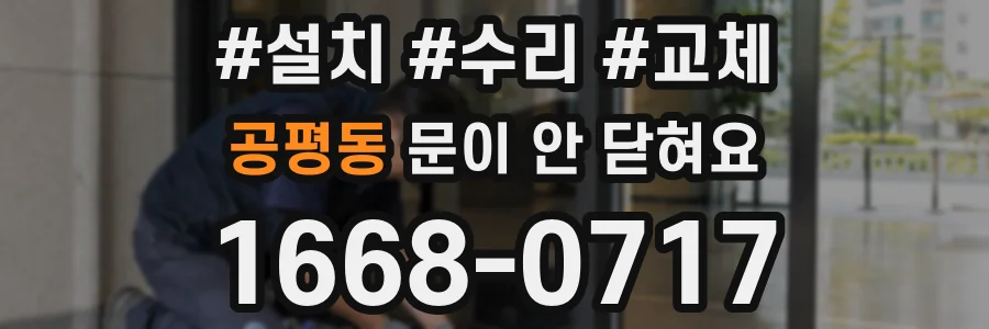 공평동 문이 안 닫혀요