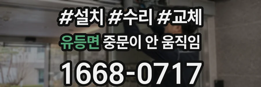 유등면 중문이 안 움직임