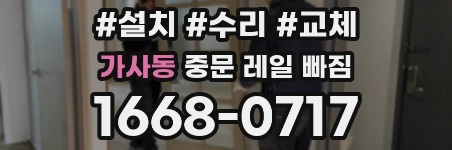 가사동 중문 레일 빠짐