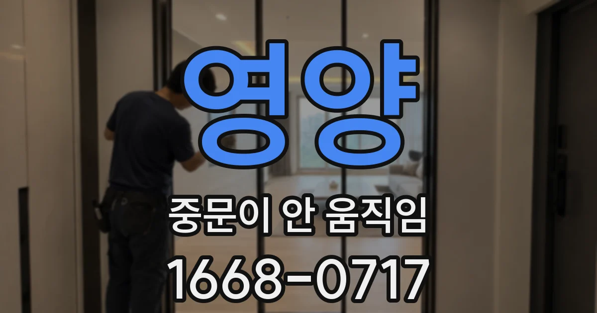 영양 중문이 안 움직임