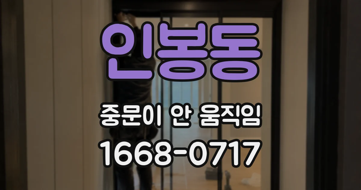 인봉동 중문이 안 움직임