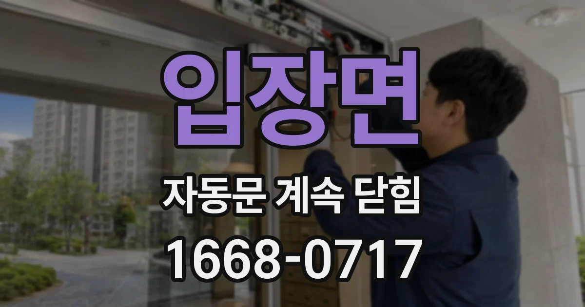입장면 자동문 계속 닫힘
