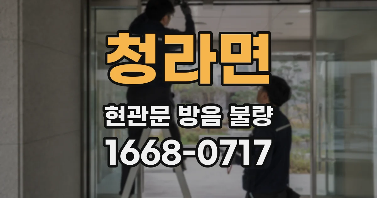 청라면 현관문 방음 불량