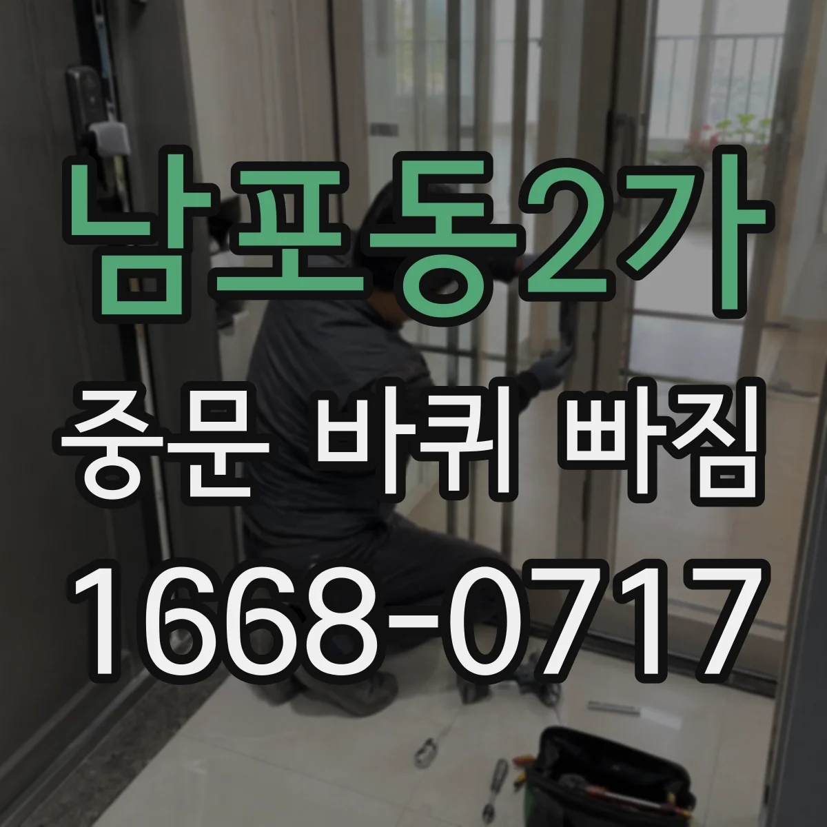 남포동2가 중문 바퀴 빠짐 해결을 위한 바퀴 크기·축 규격 정리