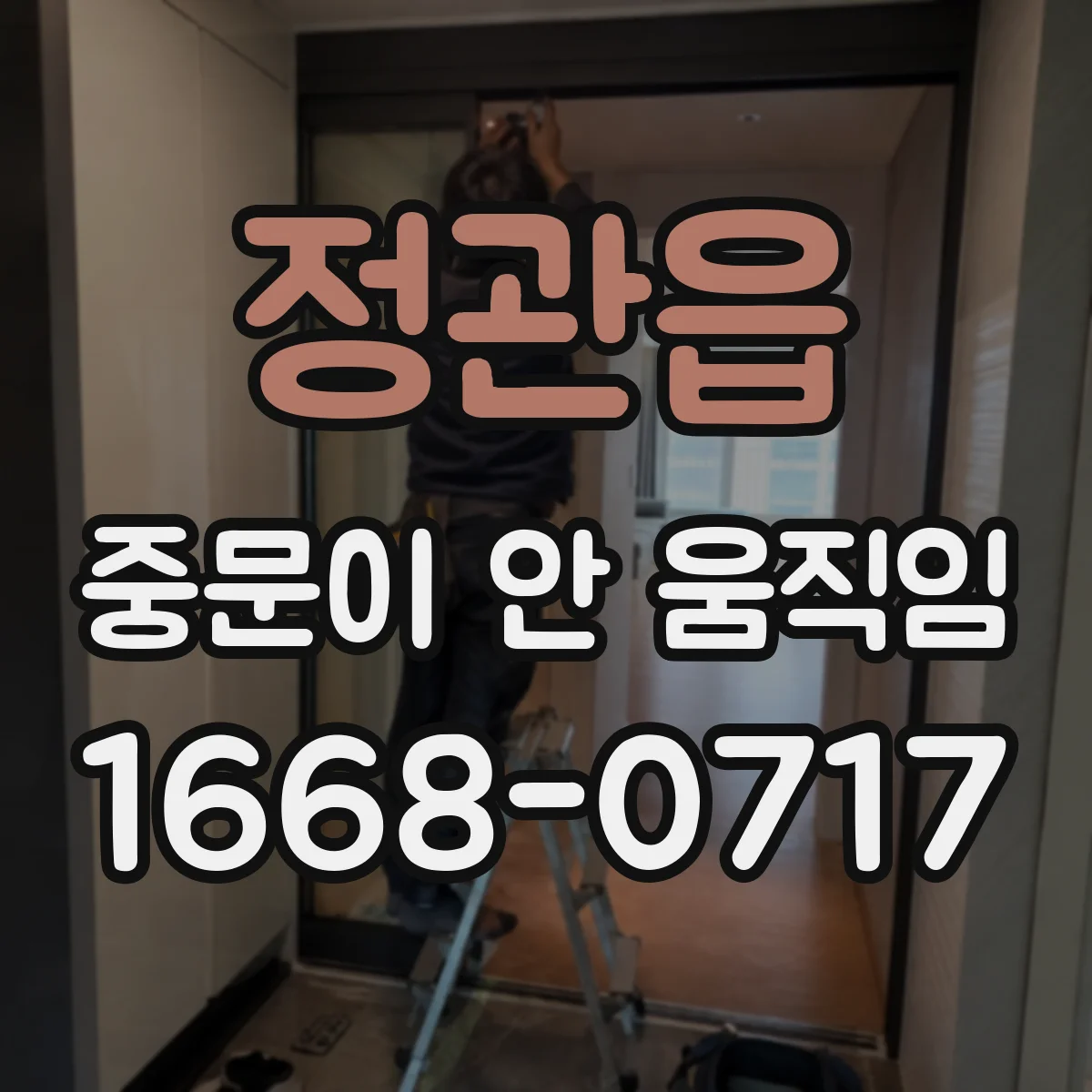 정관읍 중문이 안 움직임