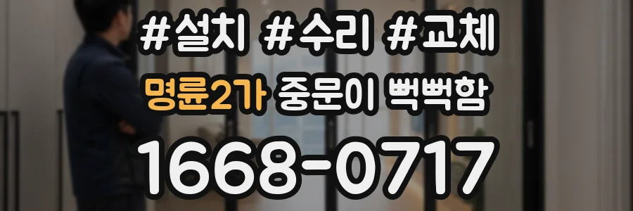 명륜2가 중문이 뻑뻑함