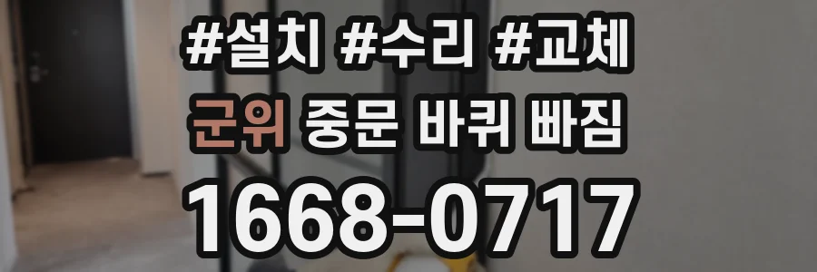군위 중문 바퀴 빠짐