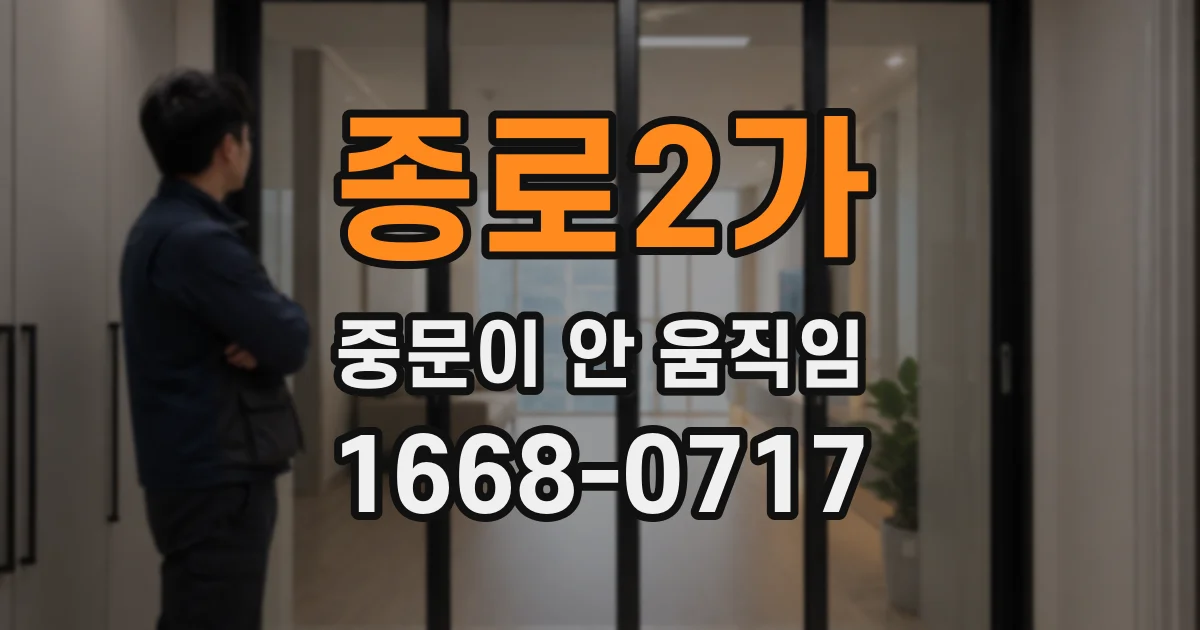 종로2가 중문이 안 움직임