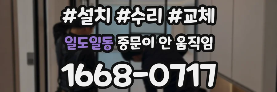 일도일동 중문이 안 움직임