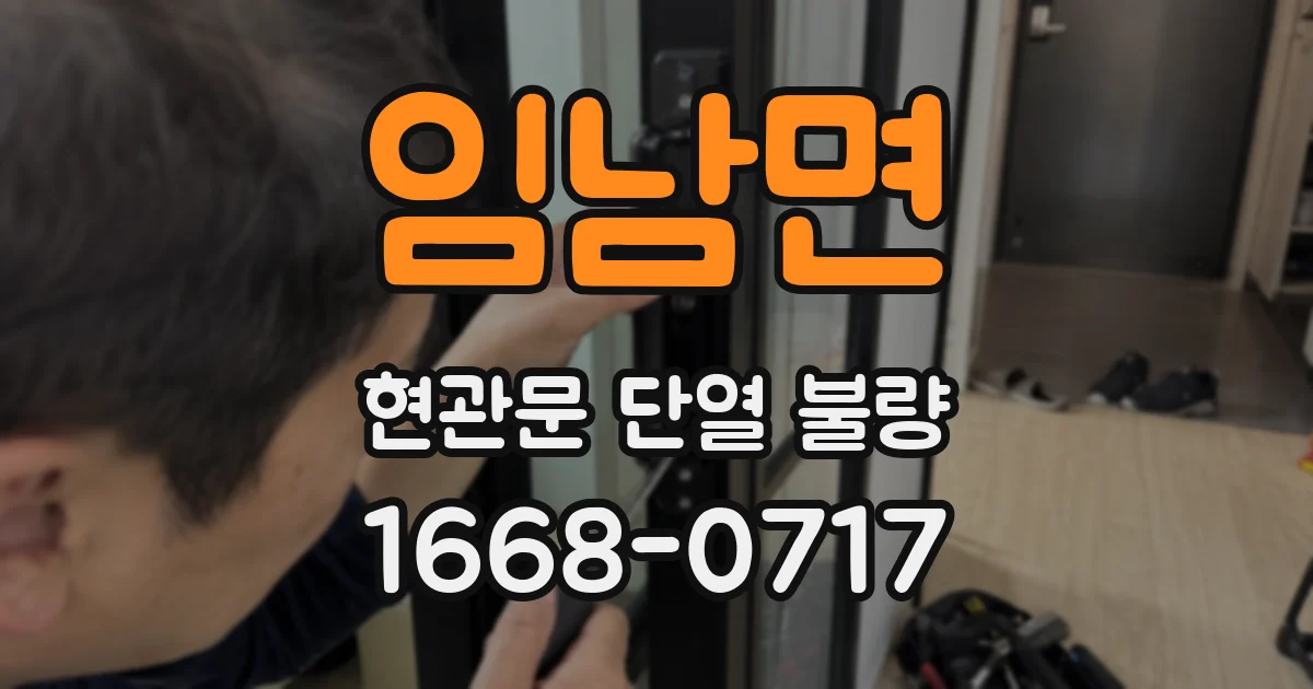 임남면 현관문 단열 불량
