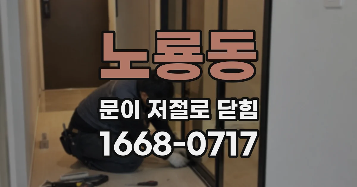 노룡동 문이 저절로 닫힘