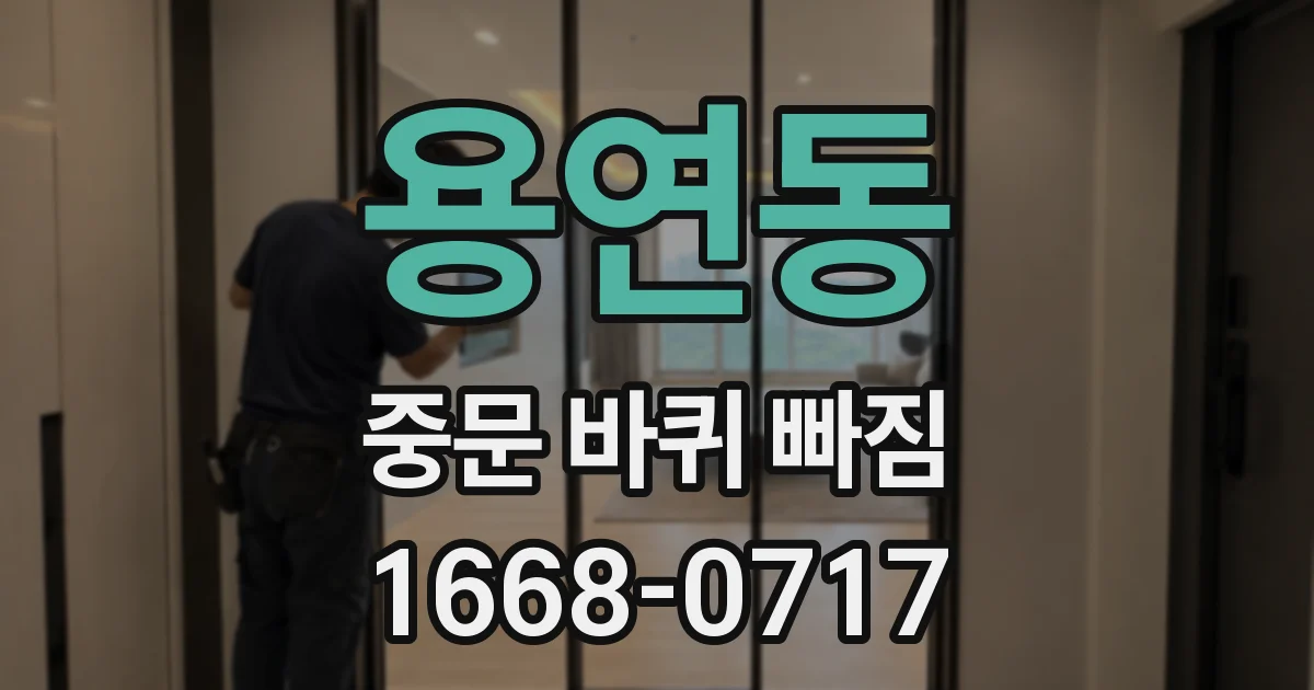 용연동 중문 바퀴 빠짐