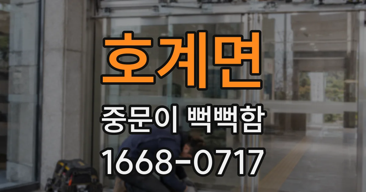 호계면 중문이 뻑뻑함