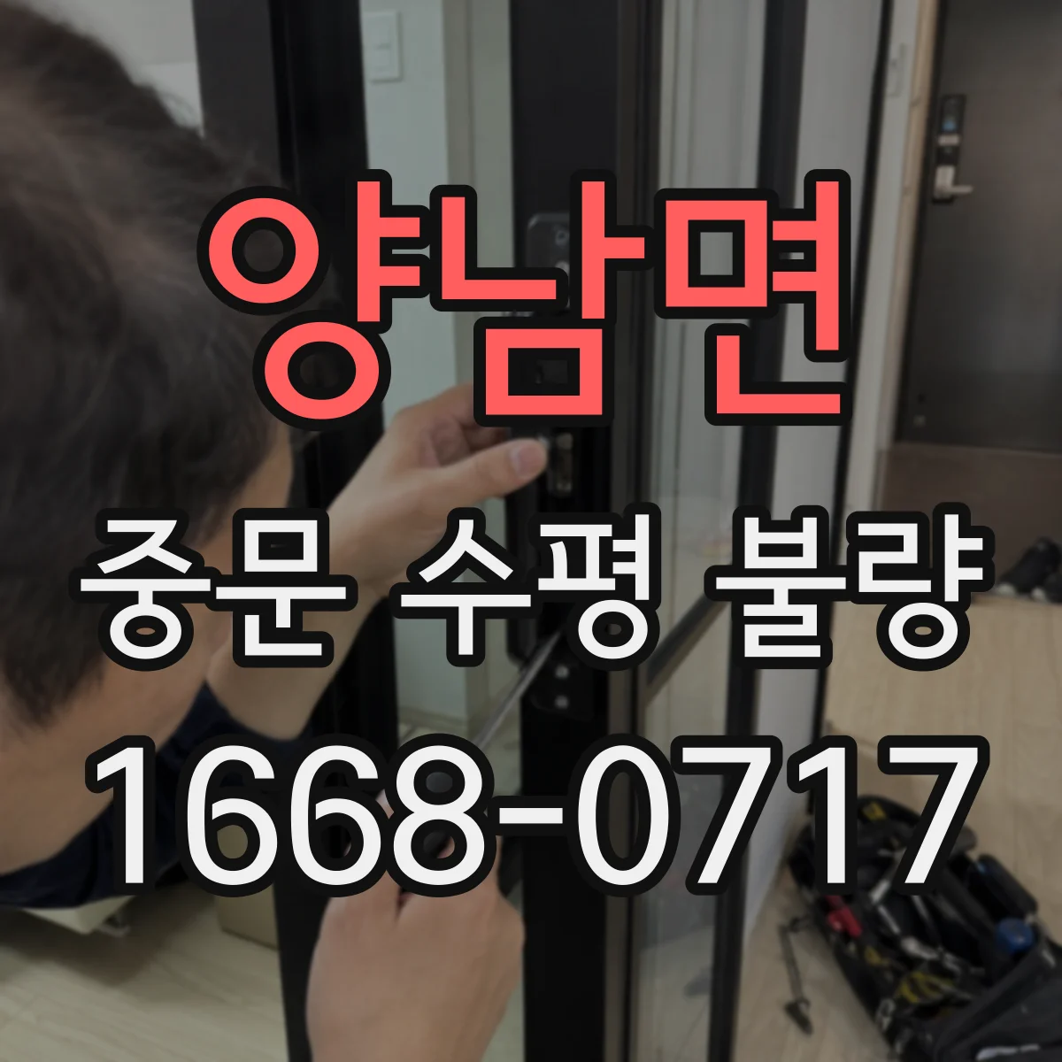 양남면 중문 수평 불량