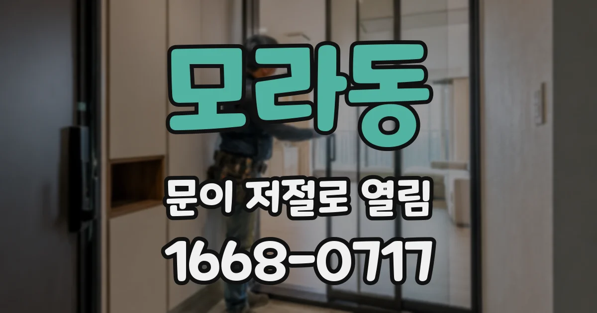 모라동 문이 저절로 열림