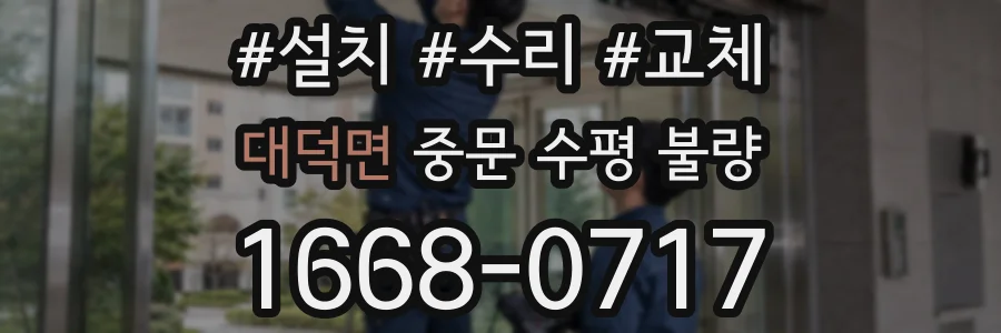 대덕면 중문 수평 불량