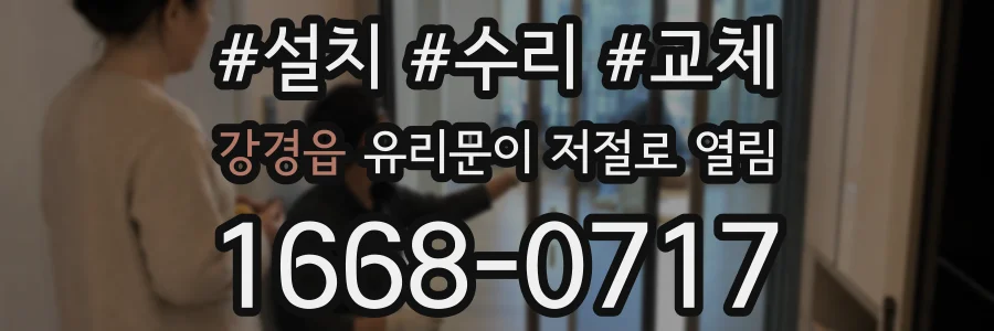 강경읍 유리문이 저절로 열림