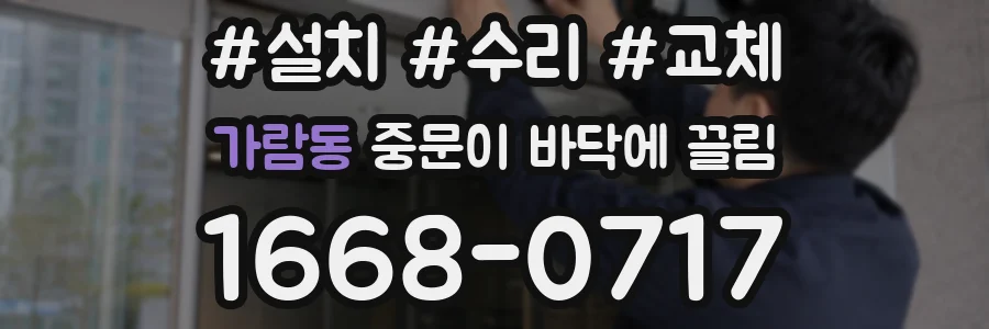 가람동 중문이 바닥에 끌림
