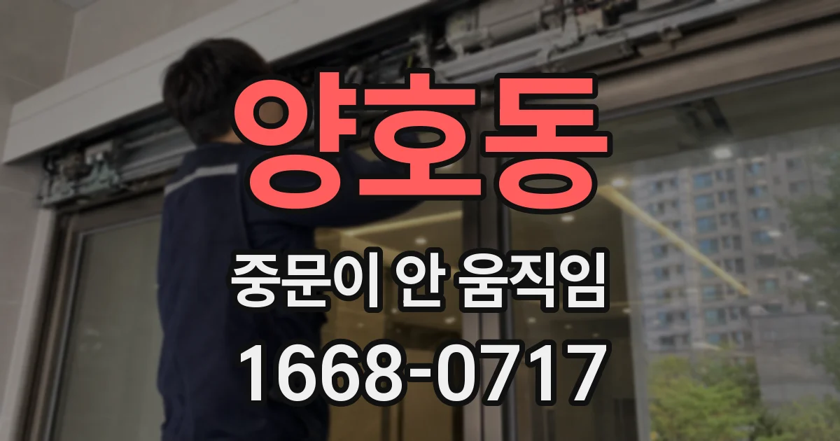 양호동 중문이 안 움직임