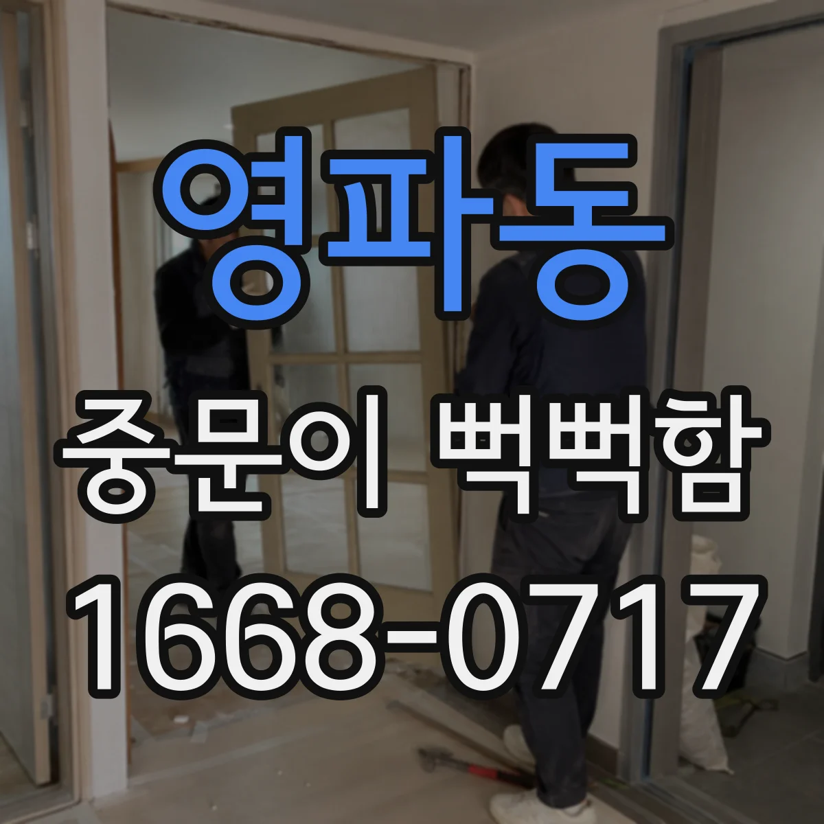 영파동 중문이 뻑뻑함