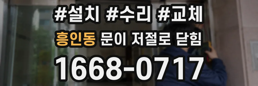 흥인동 문이 저절로 닫힘