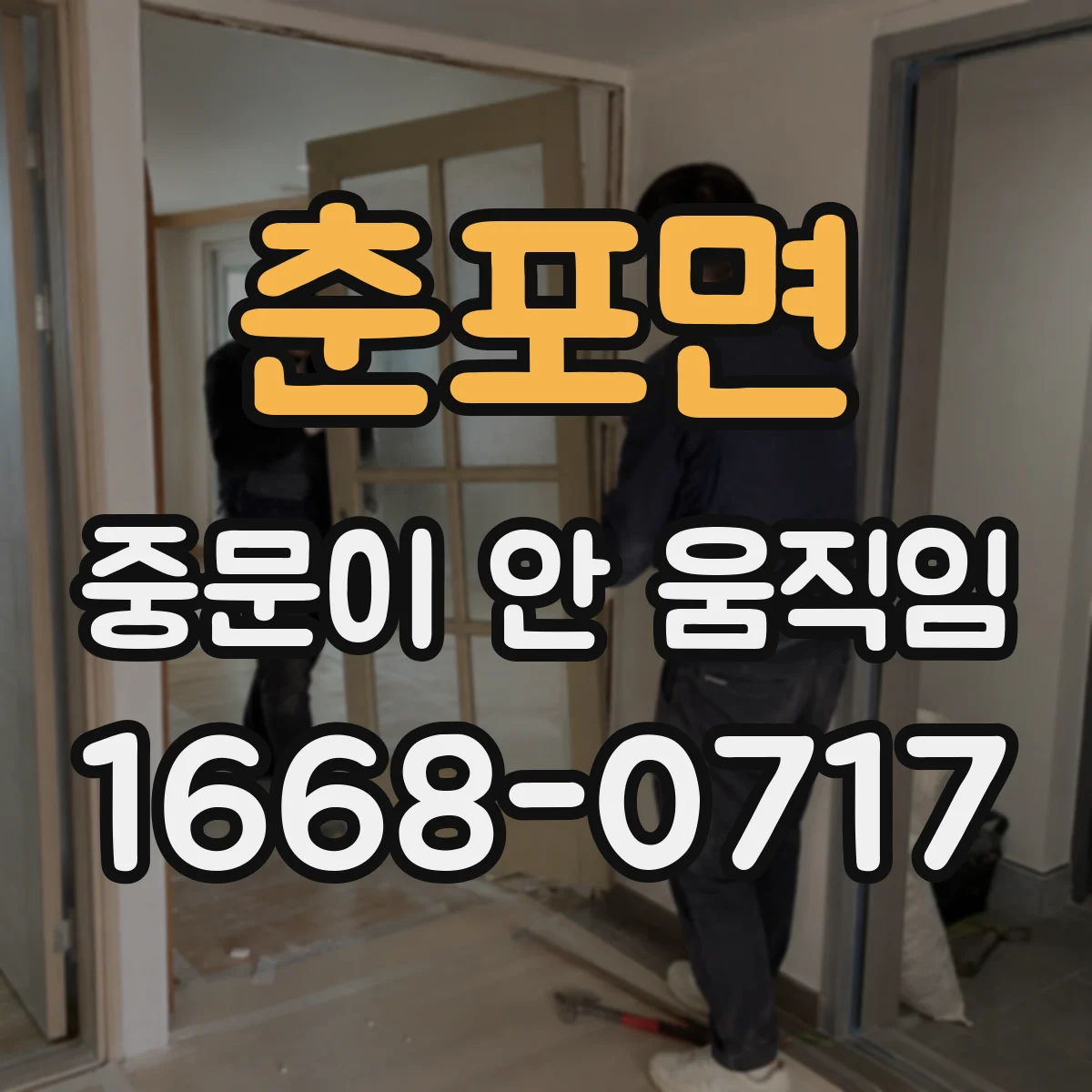춘포면 중문이 안 움직임
